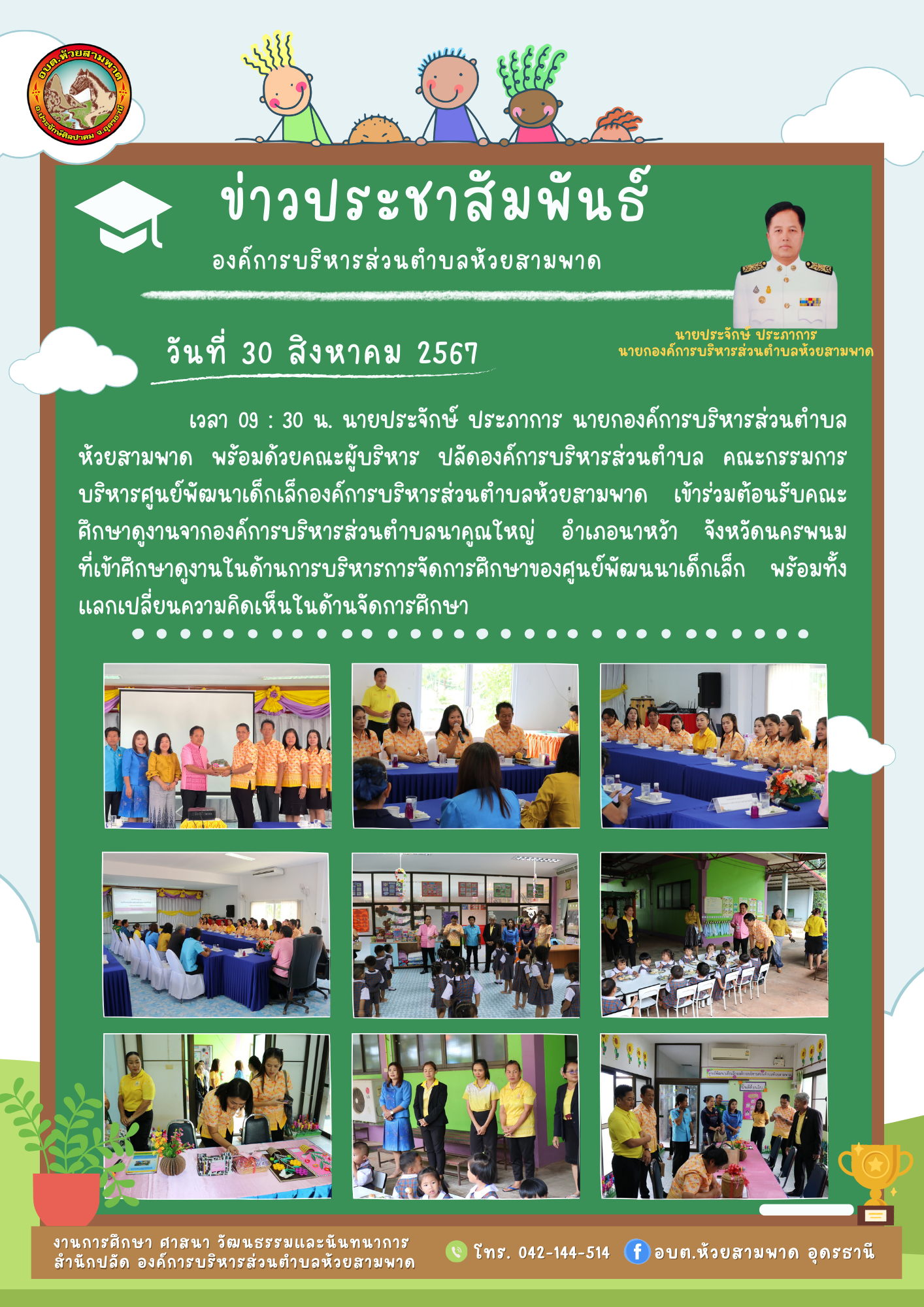 ต้อนรับคณะศึกษาดูงาน