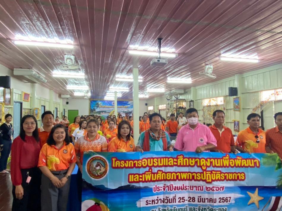 ศึกษาดูงานเพื่อพัฒนาและเพิ่มศักยภาพการปฏิบัติราชการ เทศบาลตำบลบ้านเพ อ.เมืองระยอง จังหวัดระยอง