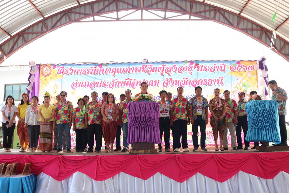 โครงการพัฒนาคุณภาพชีวิตผู้สูงอายุ