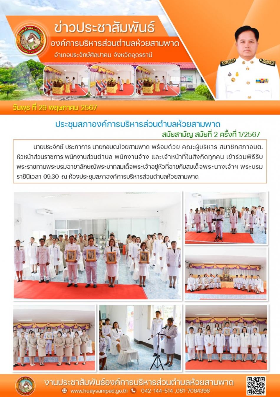 ข้าร่วมพิธีรับพระราชทานพระบรมฉายาลักษณ์พระบาทสมเด็จพระเจ้าอยู่หัวที่ฉายกับสมเด็จพระนางเจ้าฯ พระบรมราชินี