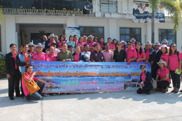  "โครงการอบรมสัมมนาและศึกษาดูงาน ประจำปีงบประมาณ 2558 วันที่ 25 กุมภาพันธ์ -1 มีนาคม 2558"