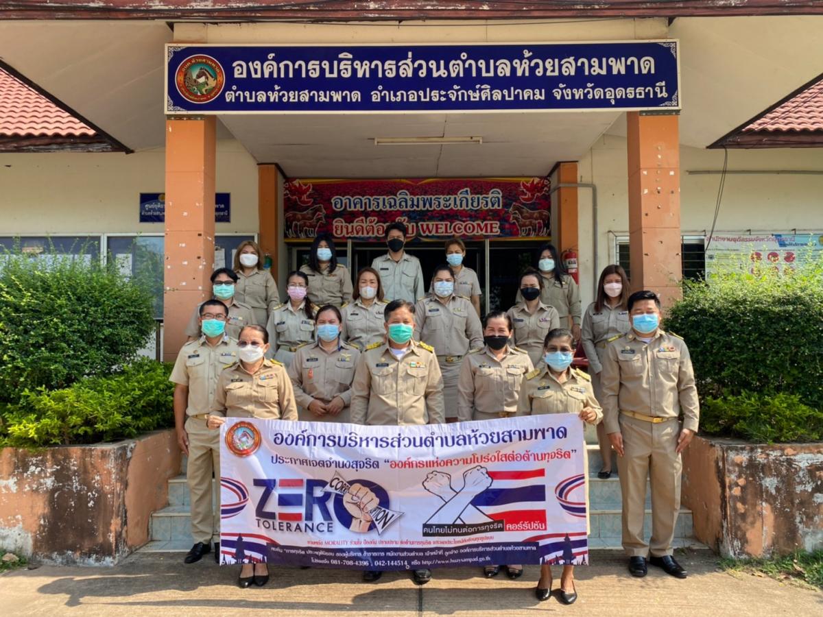 แสดงเจตจำนงสุจริตในการบริหารงานและร่วมปฏิญาณตนแสดงเจตนารมณ์ร่วมต้านการทุจริตคอร์รัปชั่น