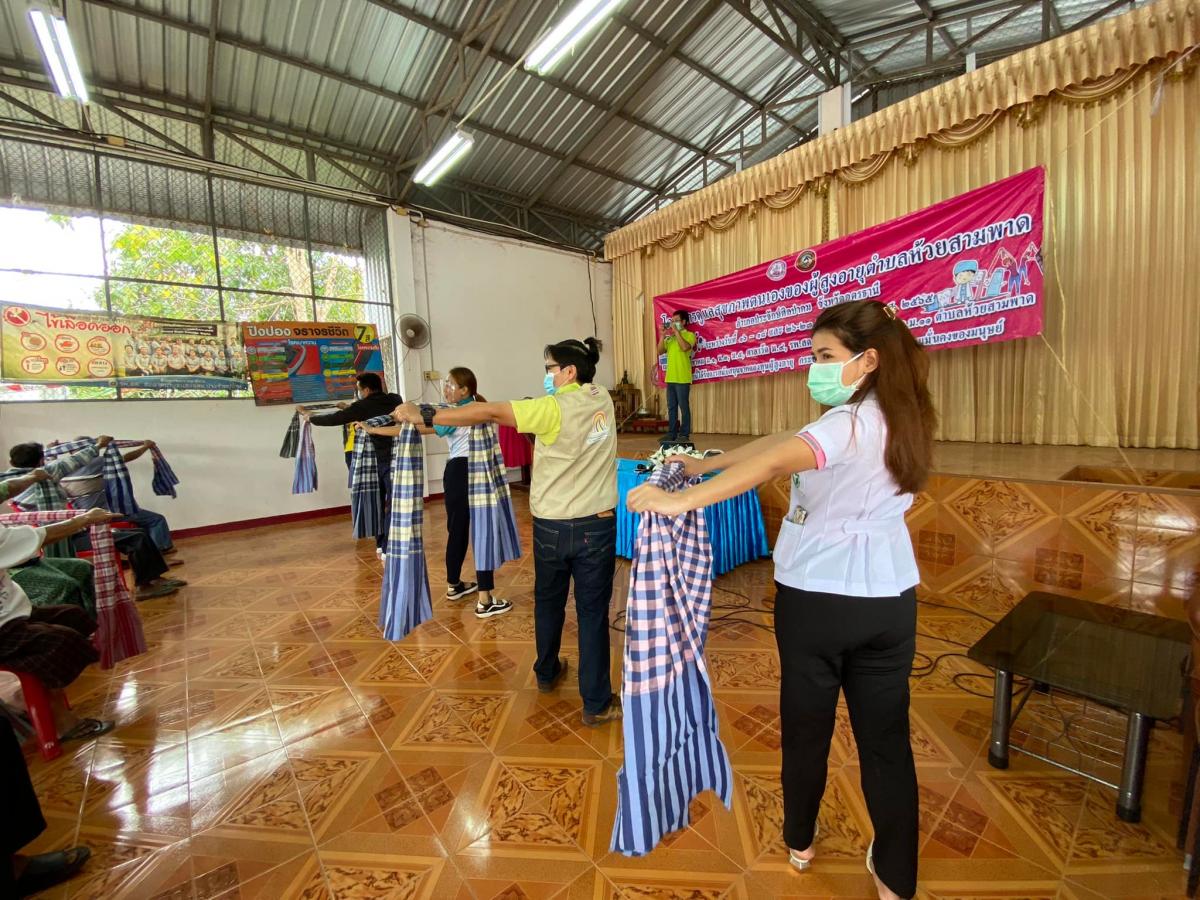 "ประมวลภาพกิจกรรม โครงการดูแลสุขภาพตนเองของผู้สูงอายุตำบลห้วยสามพาด "