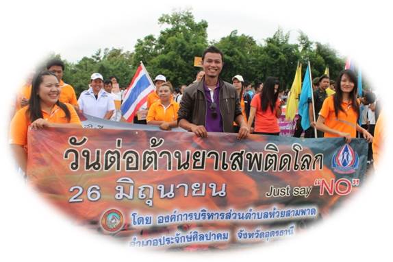 "วันต่อต้านยาเสพติด มิถุนายน 2557"