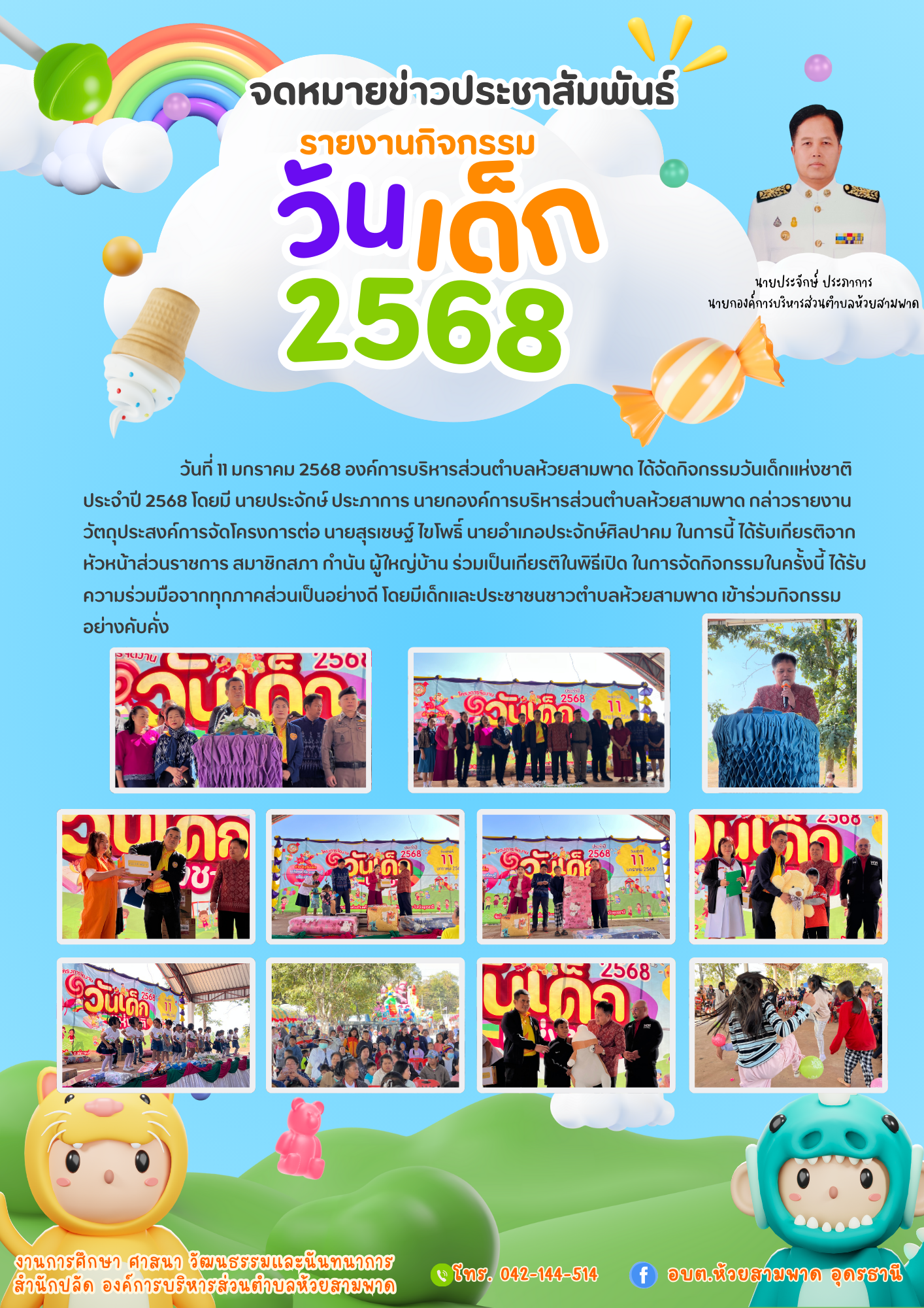 วันเด็กแห่งชาติ